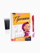 Прописи многоразовые объёмные с углублениями «Маша и Медведь», ручка с исчезающими чернилами - Фото 10