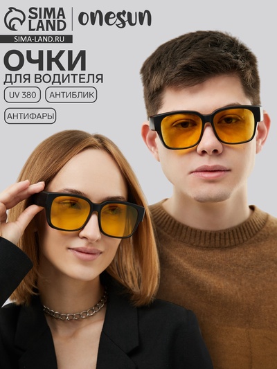 Очки для водителя «OneSun. Прямоугольные», uv 380, чёрный, жёлтый