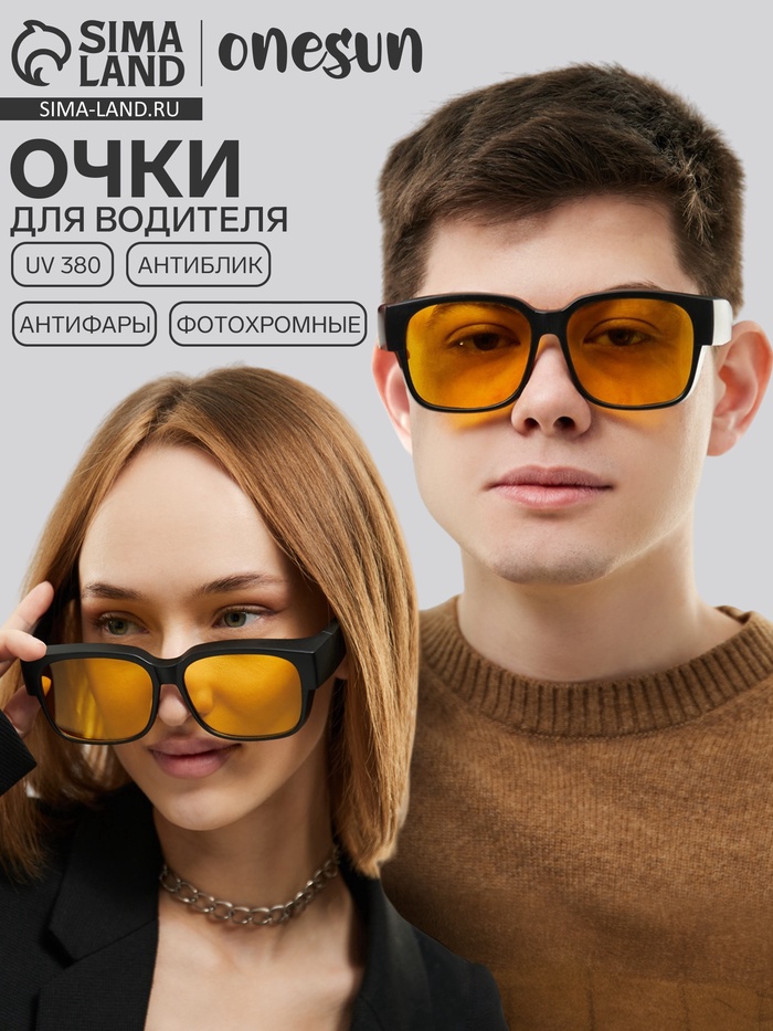 Очки хамелеон для водителя, антиблик, антифары, фотохромные, uv 380, ширина 14.3 см - Фото 1