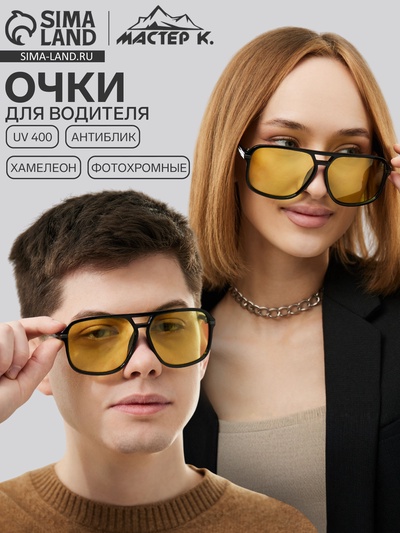 Очки хамелеон для водителя, антибликовые, фотохромные, uv 400