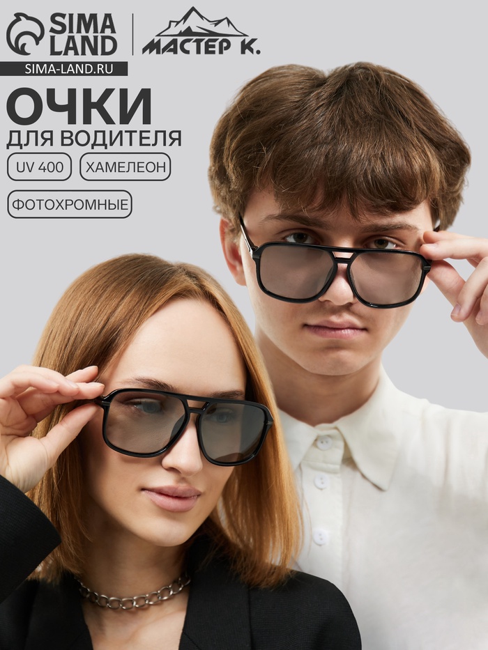 Очки хамелеон для водителя, фотохромные, uv 400 - Фото 1
