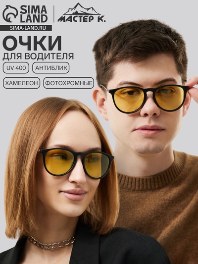 Очки хамелеон для водителя, антибликовые, фотохромные, uv 400