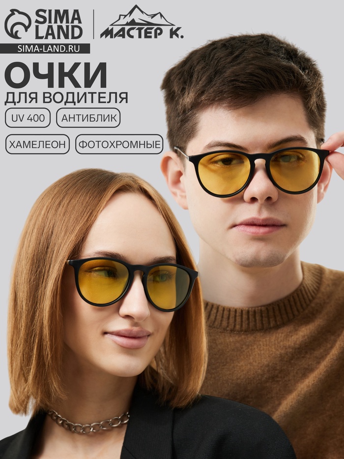 Очки хамелеон для водителя, антибликовые, фотохромные, uv 400 - Фото 1