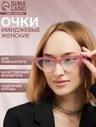 Очки для компьютера женские, имиджевые, ширина 15.2 см, дужка 14 см, линза 6.8×4.5 см, розовые - Фото 1