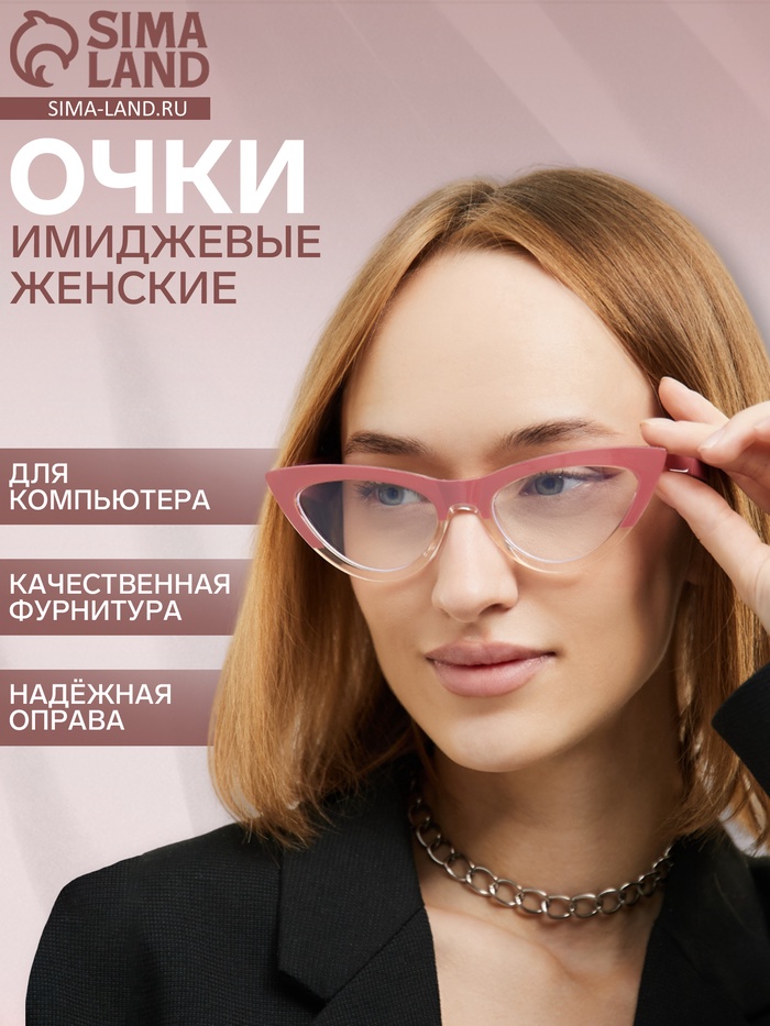 Очки для компьютера женские, имиджевые, ширина 15.2 см, дужка 14 см, линза 6.8×4.5 см, розовые - Фото 1