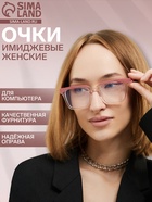 Очки для компьютера женские, имиджевые, ширина 13.8 см, дужка 13.8 см, линза 6.3×4.6 см, розовые - Фото 1