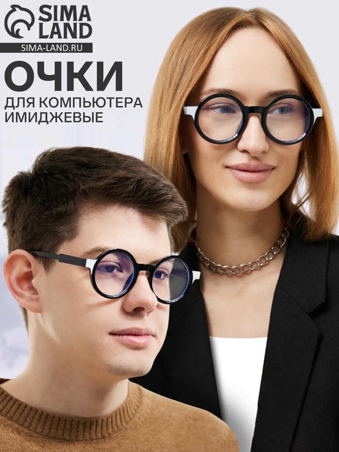 Очки для компьютера, имиджевые, ширина 14.3 см, дужка 14.5 см, линза 6.1×5.2 см - Фото 1