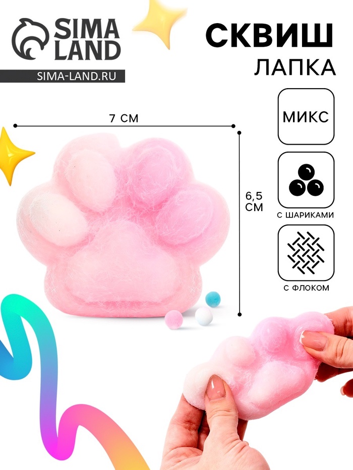 Сквиш антистресс - игрушка «Лапка», с пушистой посыпкой, МИКС - Фото 1