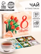 Чай подарочный «8 Марта», 30 пакетиков - Фото 1