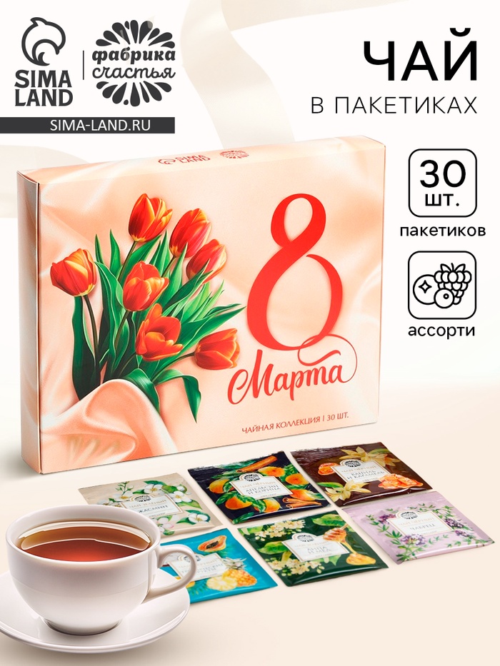Чай подарочный «8 Марта», 30 пакетиков - Фото 1