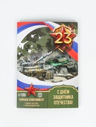 Чай подарочный «С 23 февраля!», 7.2 г ( 4 шт. × 1.8 г) - Фото 2