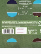 Чай подарочный «С 23 февраля!», 7.2 г ( 4 шт. × 1.8 г) - Фото 7