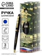 Ручка шариковая, синяя паста, набор 3 шт. «Настоящий герой» 10800395 - фото 9211377