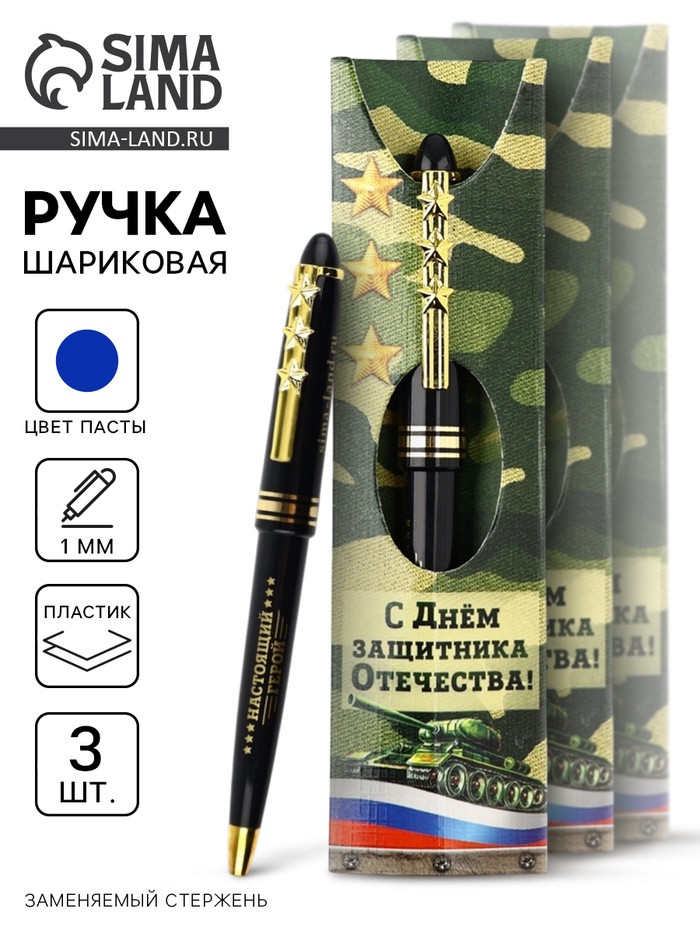 Ручка шариковая, синяя паста, набор 3 шт. «Настоящий герой»