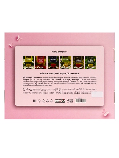 Чай на 8 марта, подарочный, 36 пакетиков