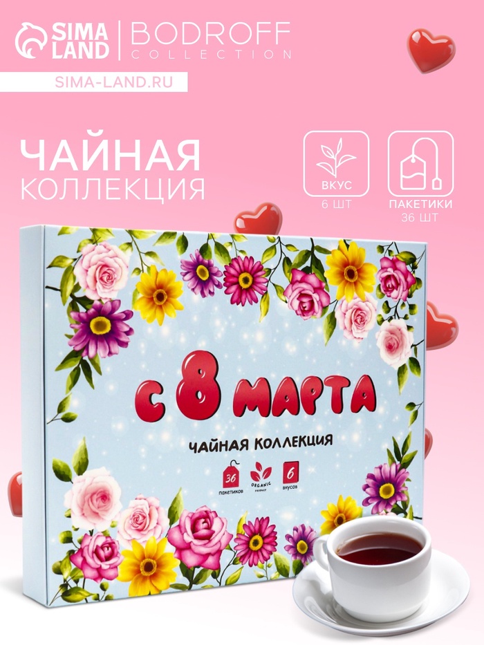 Чай на 8 марта, подарочный, «С 8 марта», 36 пакетиков - Фото 1