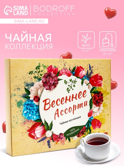 Чай на 8 марта, подарочный, «Весеннее ассорти», 36 пакетиков