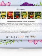 Чай на 8 марта, подарочный, «Весеннее ассорти», 36 пакетиков - Фото 10