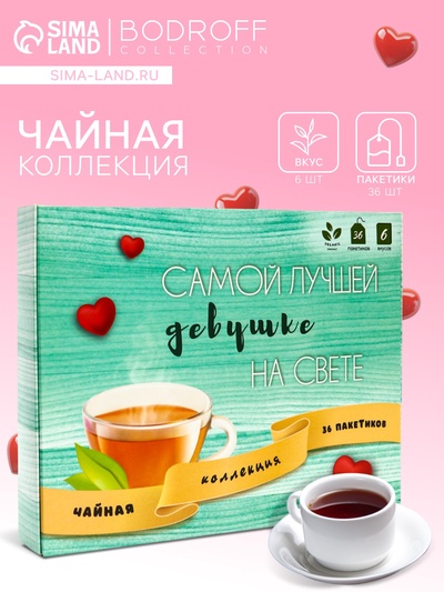 Чай на 8 марта, подарочный, «Самой лучшей на свете», 36 пакетиков