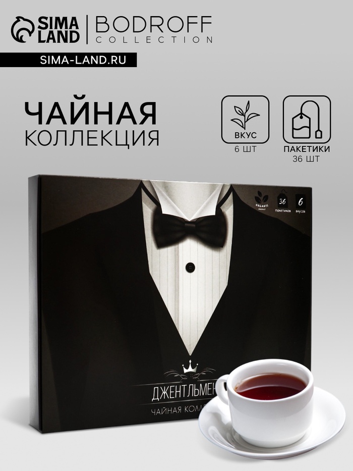 Набор чая подарочный «Джентльмену», 36 пакетиков - Фото 1