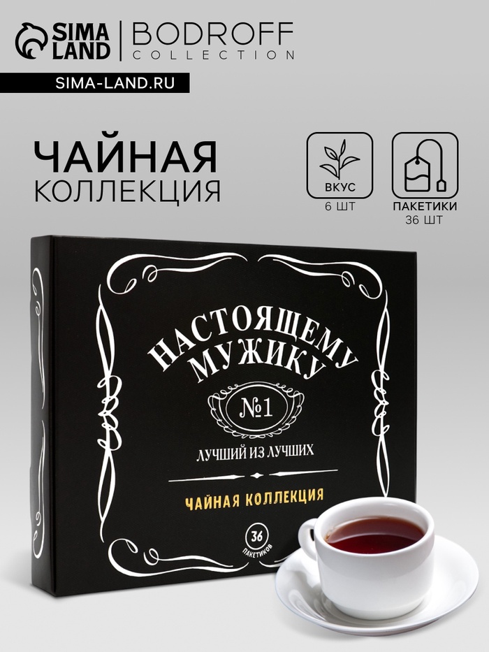 Набор чая подарочный «Настоящему мужику», 36 пакетиков - Фото 1