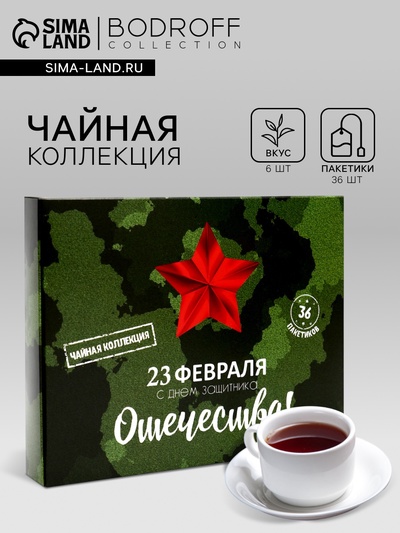 Чай подарочный «23 февраля», 36 пакетиков