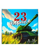 Чай подарочный «23 февраля», 12 пакетиков - Фото 2