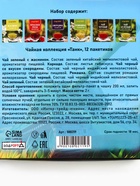 Чай подарочный «23 февраля», 12 пакетиков - Фото 10