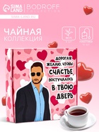 Чай на 8 марта, подарочный, «Постучись в дверь», 12 пакетиков - Фото 1