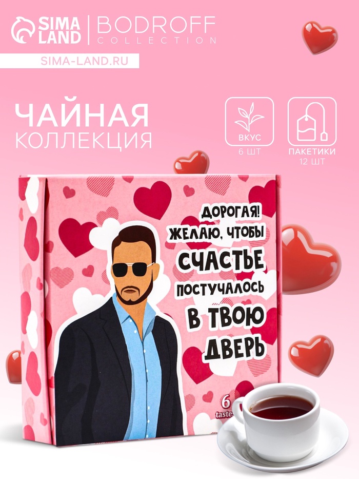 Чай на 8 марта, подарочный, «Постучись в дверь», 12 пакетиков - Фото 1