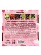 Чай на 8 марта, подарочный, «Постучись в дверь», 12 пакетиков - Фото 4