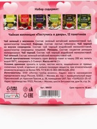 Чай на 8 марта, подарочный, «Постучись в дверь», 12 пакетиков - Фото 10