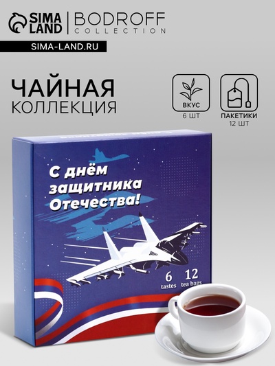 Набор чая подарочный «Самолёт», 12 пакетиков