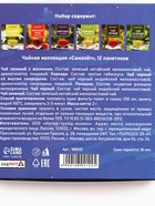 Чай подарочный «С днем защитника Отечества», 12 пакетиков - Фото 10