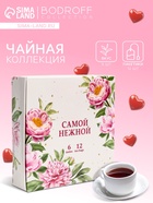 Чай на 8 марта, подарочный, «Самой нежной», 12 пакетиков - Фото 1