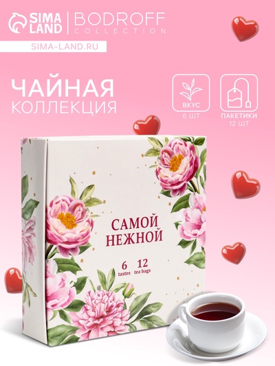 Чай на 8 марта, подарочный, «Самой нежной», 12 пакетиков