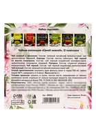 Чай на 8 марта, подарочный, «Самой нежной», 12 пакетиков - Фото 4