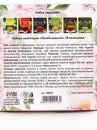 Чай на 8 марта, подарочный, «Самой нежной», 12 пакетиков - фото 116807605 Чай на 8 марта, подарочный, «Самой нежной», 12 пакетиков - фото 116807605