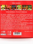 Чай подарочный «23 февраля», 12 пакетиков - Фото 10