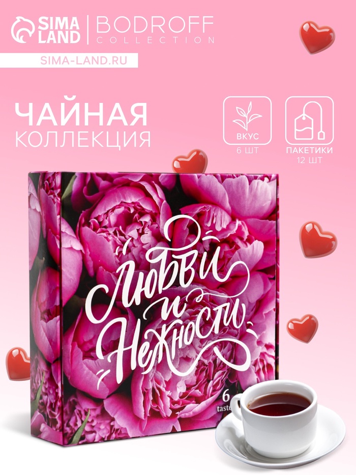 Чай на 8 марта, подарочный, «Любви и нежности», 12 пакетиков - Фото 1