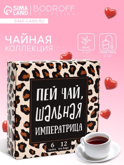 Чай на 8 марта, подарочный, «Императрица», 12 пакетиков