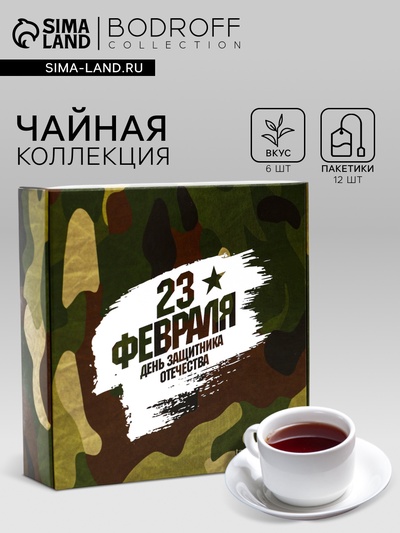 Набор чая подарочный «Камуфляж», 12 пакетиков