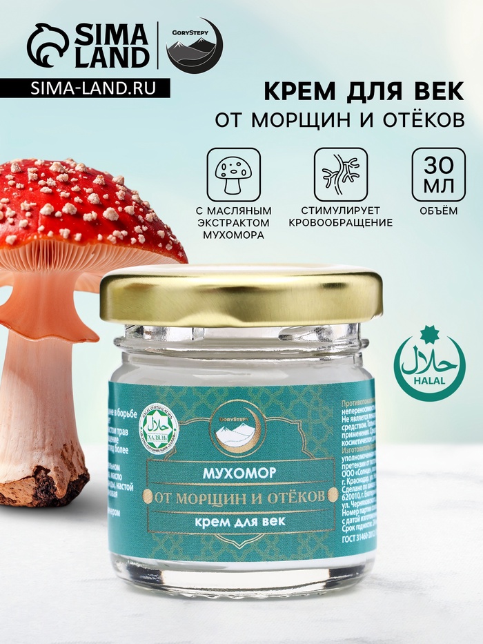 Крем для век мухомор, от морщин и отёков, GoryStepy, 30 мл - Фото 1