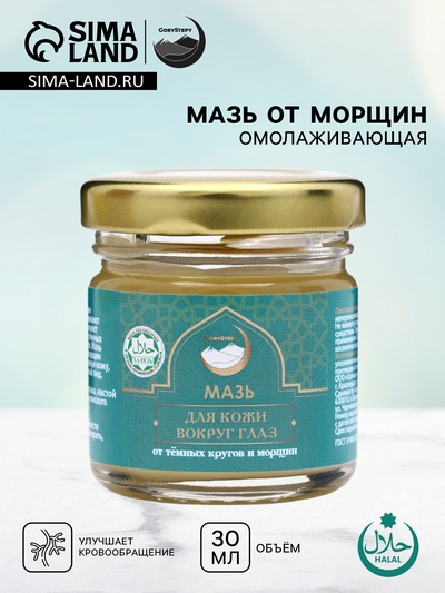 Мазь от морщин, омолаживающая GoryStepy, 30 мл