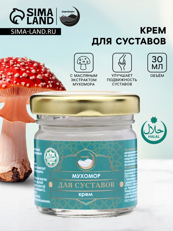 Крем мухомор для суставов, GoryStepy, 30 мл - Фото 1