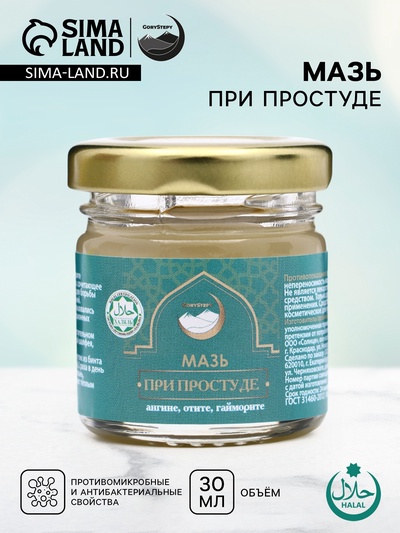 Мазь при простуде, ангине, отите, гайморите, GoryStepy, 30 мл