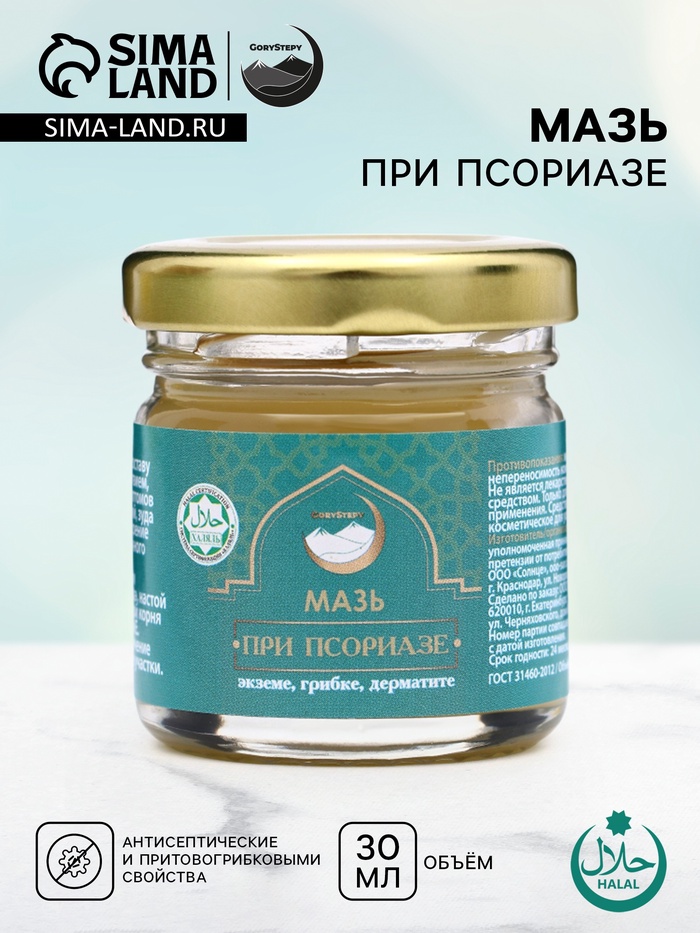 Мазь при псориазе, экземе, грибке, дерматите, GoryStepy, 30 мл - Фото 1