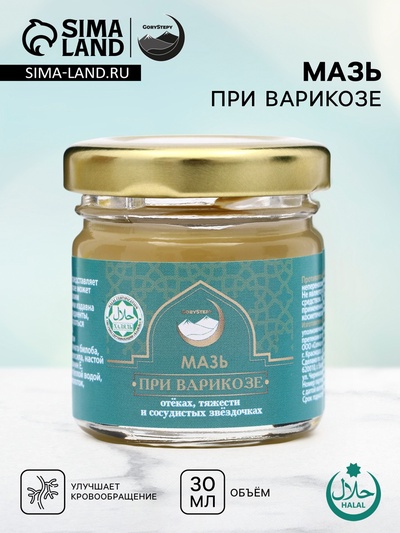 Мазь при варикозе, отёках, тяжести и сосудистых звездочках, GoryStepy, 30 мл