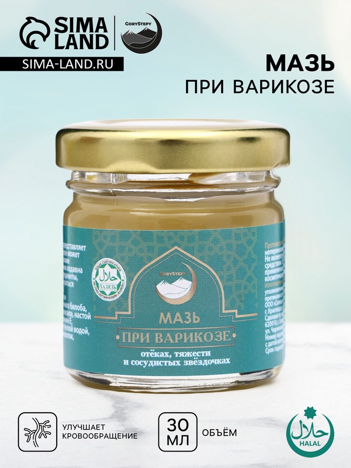 Мазь при варикозе, отёках, тяжести и сосудистых звездочках, GoryStepy, 30 мл - Фото 1