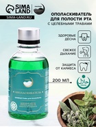 Ополаскиватель для полости рта Целебные травы, GoryStepy, 200 мл - Фото 1